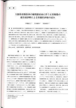 大腿骨前脂肪体の膝関節屈曲に伴う正常動度の 音波診断による客観的