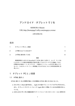 アンドロイド &middot; タブレットで J を