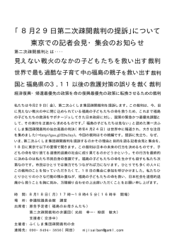 について 東京での記者会見・集会のお知らせ