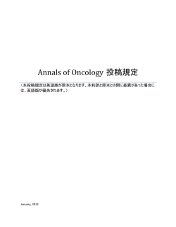 Annals of Oncology投稿規定