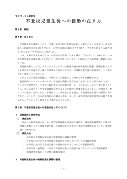 3 不登校児童生徒への援助の在り方