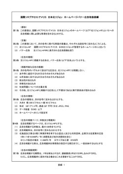 国際ソロプチミストアメリカ 日本北リジョン ホームページバナー広告取扱