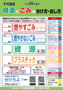 資源とごみの分け方・出し方パンフレット（PDF：8936KB）