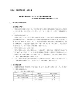 深夜電力等の契約における二重計量の実態調査結果 及び原因究明と