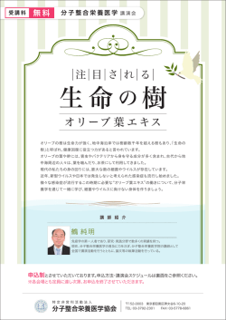 生命の樹 - 分子整合栄養医学協会
