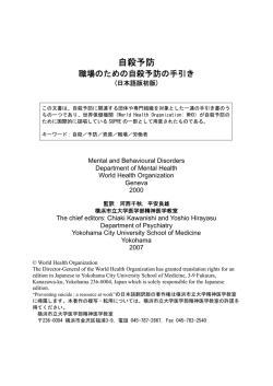 自殺予防 - World Health Organization