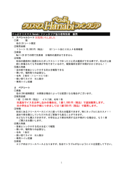 べっぷクリスマス Hanabi ファンタジア協力者特別席 販売 ※追加でイス