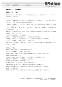 講師コメントの例