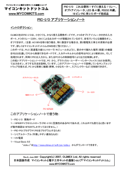 マイコンキットドットコム www.MYCOMKITS.com PIC