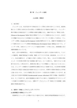 第7章 ジェンダーと貧困 上山美香・黒崎卓 1．