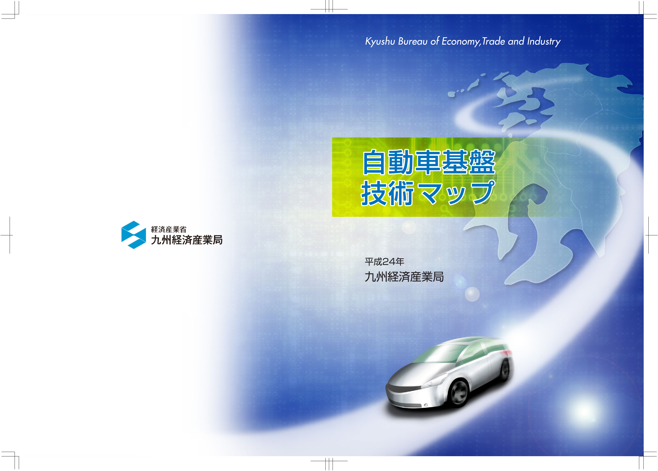 Pdf版 1882kb 経済産業省 九州経済産業局