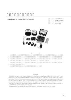 車両盗難防止装置の開発