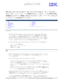 IBM Rational Development and Test Environment for z Systems V9.5