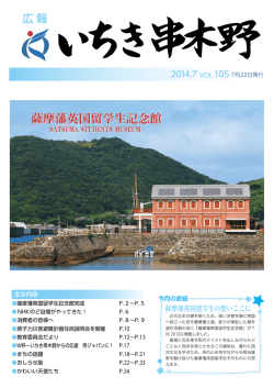 広報 - いちき串木野市