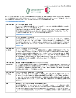 アイルランド‐日本 外交関係樹立60周年記念行事 一覧を見る