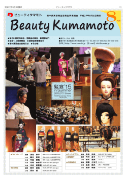H27年8月号ビューティクマモト（pdf）