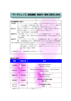 「ワークショップ」担当講師、教材の一部をご紹介します。