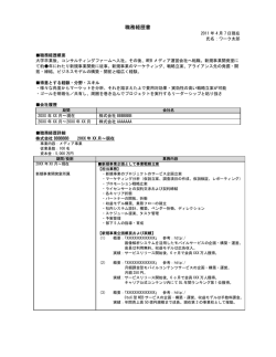 職務経歴書