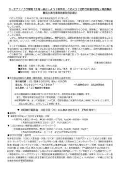 3・27「イラク開戦 13 年―廃止しよう！戦争法、とめよう！辺野古新基地