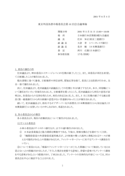 東京外国為替市場委員会第 44 回会合議事録