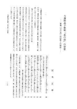 与謝野晶子の第十六番めの歌集に 『火の鳥』 と名づけられたもの がある