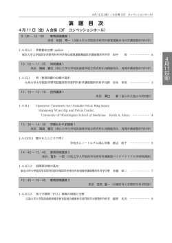演 題 目 次