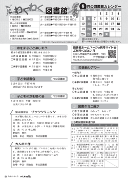 わくわく図書館