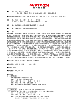 結 果 報 告 書 - バリアフリー 2017