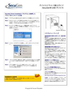 デバイスドライバ導入ガイド SecuGen® USB デバイス