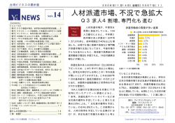 NOV.14 人材派遣市場、不況で急拡大