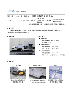 樹脂熱分析システム