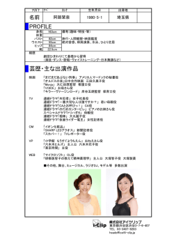 PROFILE 芸歴・主な出演作品