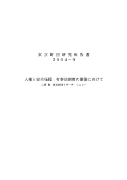 本文（846KB） - 日本財団 図書館