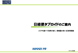 日経便タブロイドのご案内