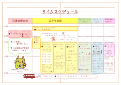タイムスケジ タイムスケジュール タイムスケジュール イムスケジュール
