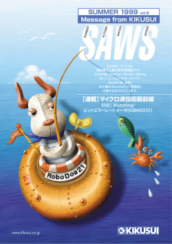 【連載】マイクロ波技術最前線