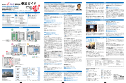 参加ガイド - IBMユーザー研究会