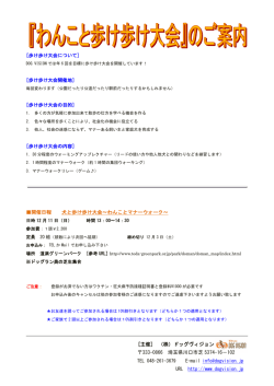 開催日程 犬と歩け歩け大会～わんことマナーウォーク～ [主催] （株