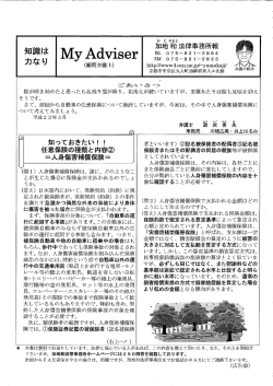 知っておきたい！！任意保険の種類と内容②＝人身傷害補償保険