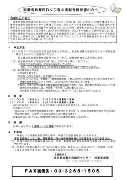 複製申し込みについてはこちら（PDF：182KB） - 東京くらしWeb