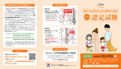 認定試験 - 一般社団法人 日本動物看護職協会