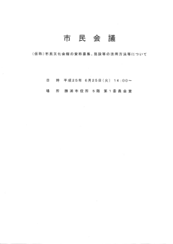 会議資料「愛称募集、活用方法等について」