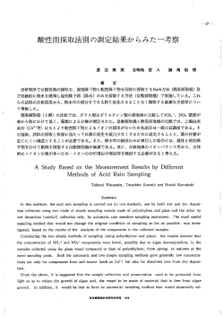 酸性雨垂来取法男りの測定結果かちみた一考察