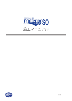 施工マニュアル
