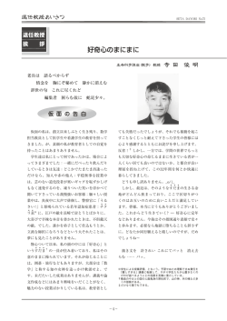 好奇心のまにまに