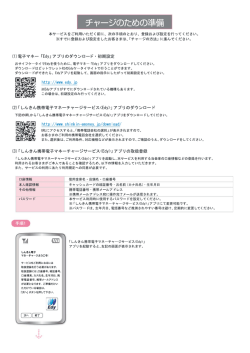 チャージのための準備