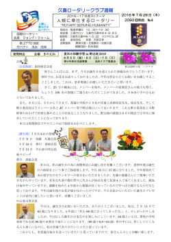 07月28日 - 久喜菖蒲ロータリークラブ