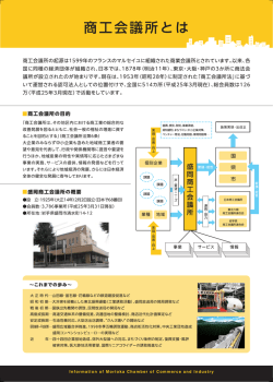 商工会議所とは縄 - 盛岡商工会議所