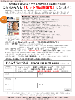 梅澤理論が最もわかりやすく理解できる最新教材（DVD・CD）