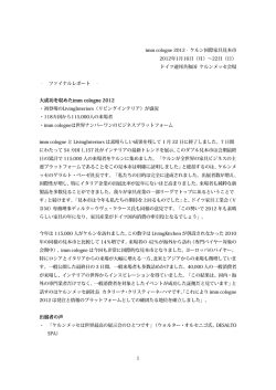 imm cologne 2012 ファイナルレポート